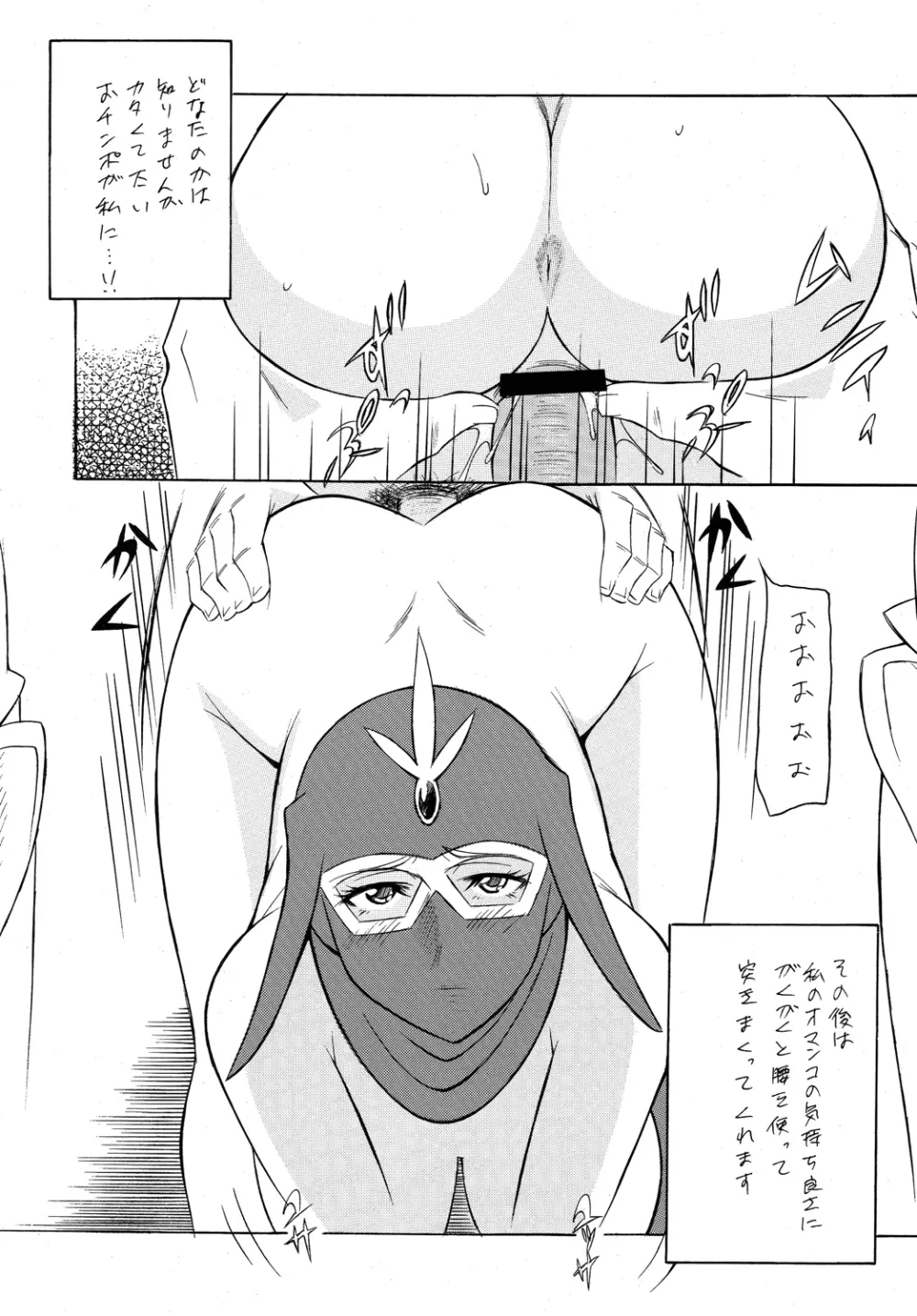 仮面のお姉さんの逆襲 Page.27