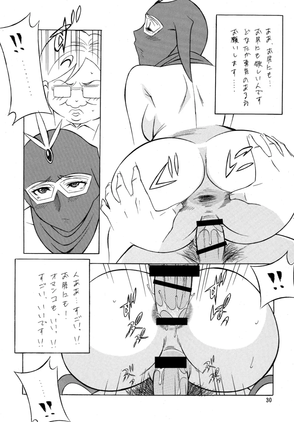 仮面のお姉さんの逆襲 Page.29