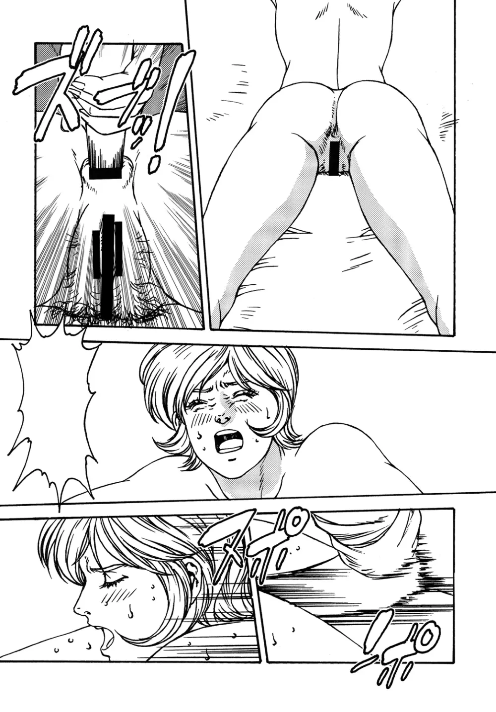 仮面のお姉さんの逆襲 Page.72