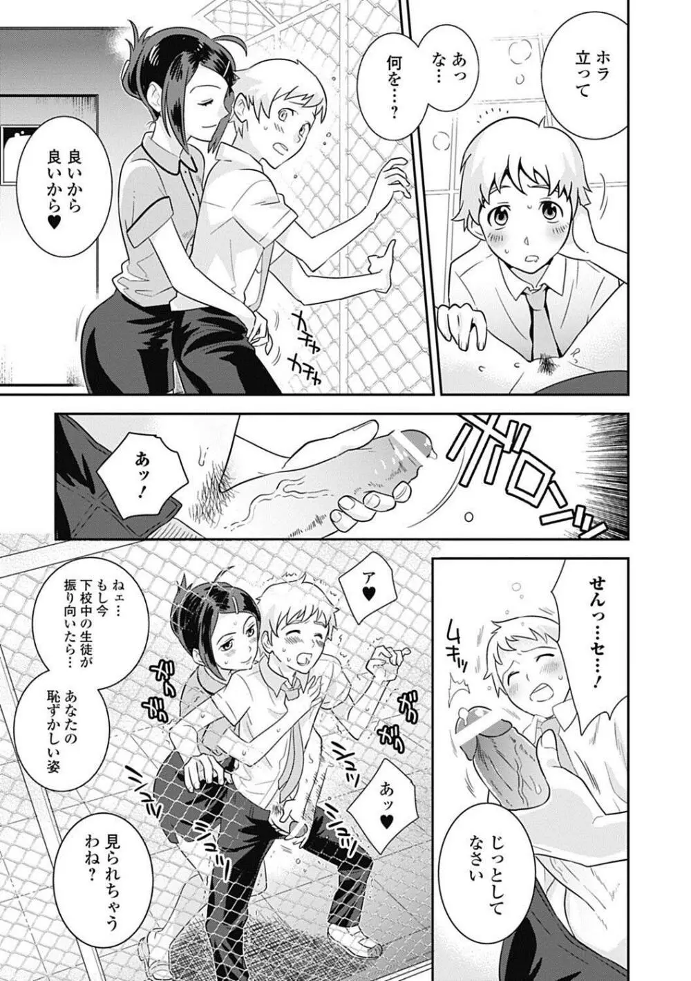 美少女革命 極 Road 2012-10 Vol.3 Page.103