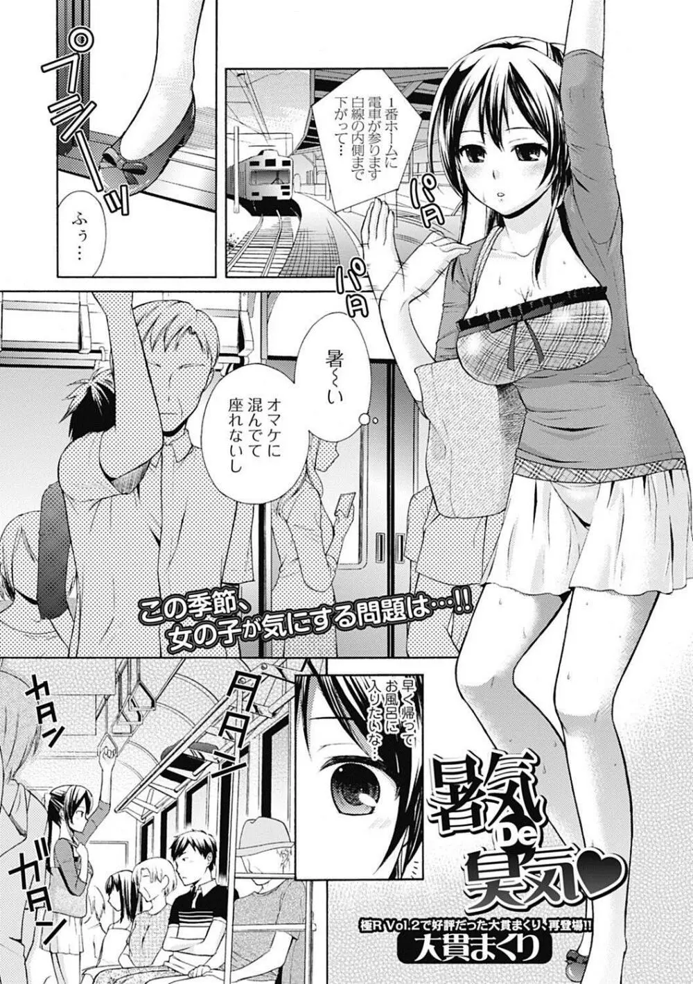 美少女革命 極 Road 2012-10 Vol.3 Page.137