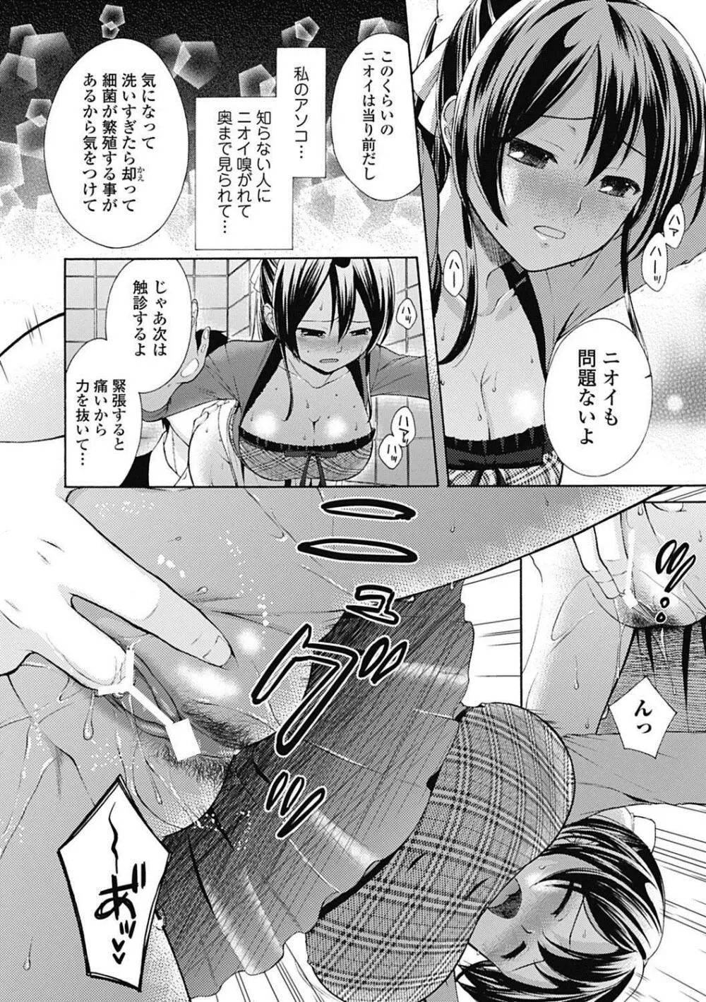 美少女革命 極 Road 2012-10 Vol.3 Page.144