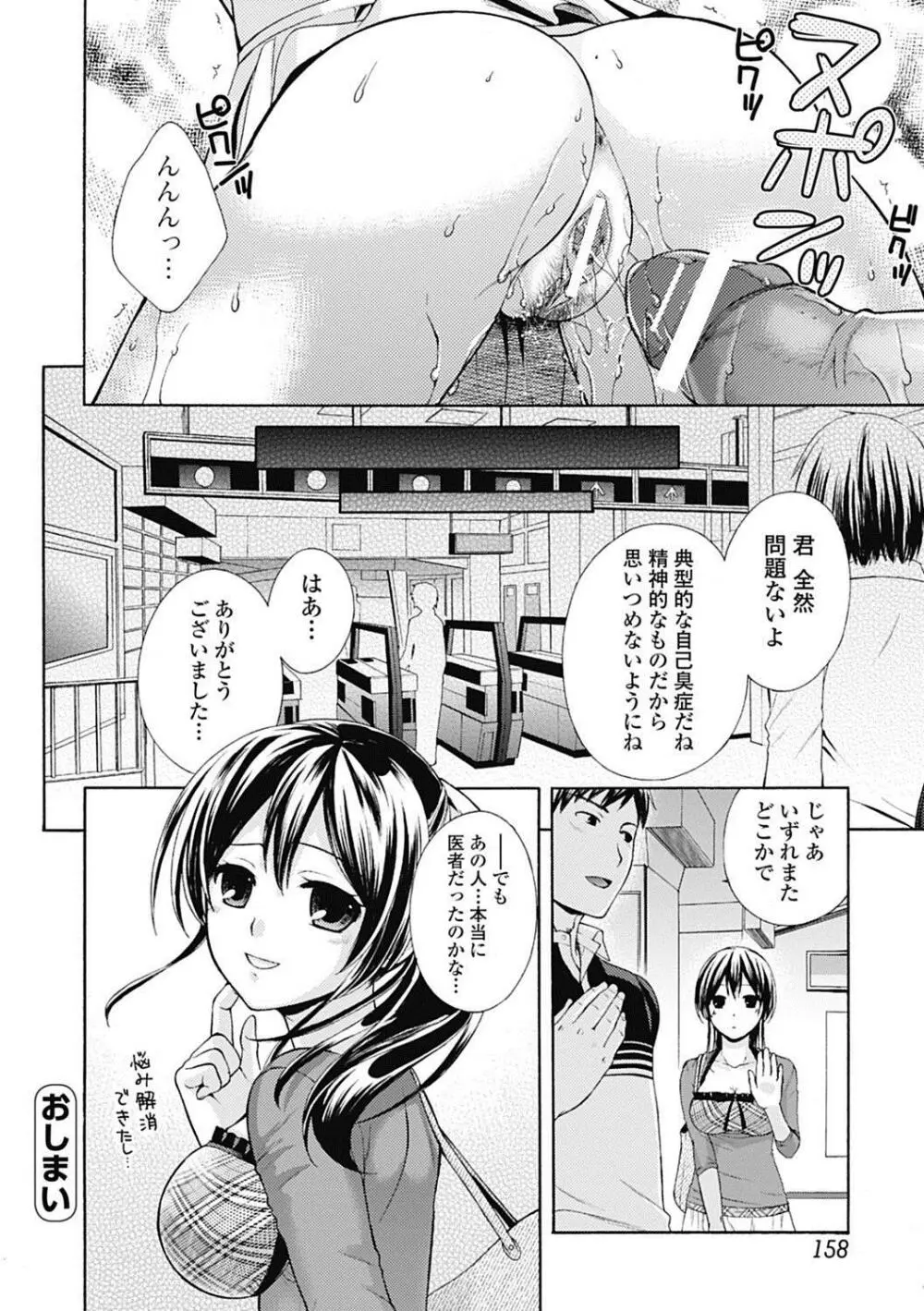 美少女革命 極 Road 2012-10 Vol.3 Page.154