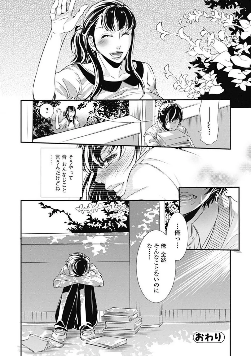 美少女革命 極 Road 2012-10 Vol.3 Page.170