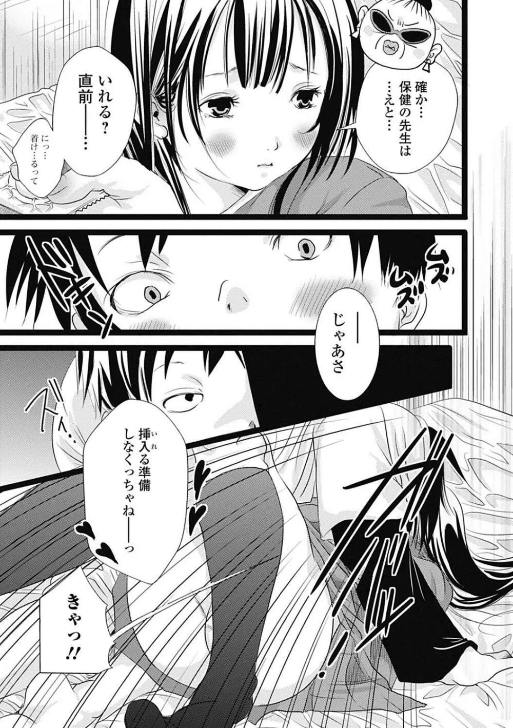 美少女革命 極 Road 2012-10 Vol.3 Page.213