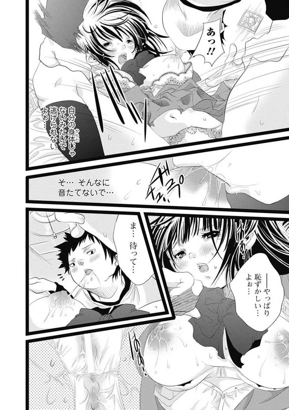 美少女革命 極 Road 2012-10 Vol.3 Page.216