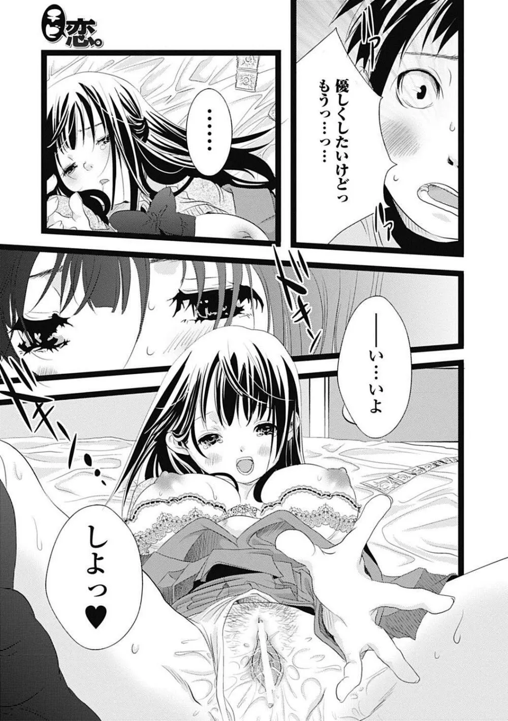 美少女革命 極 Road 2012-10 Vol.3 Page.219