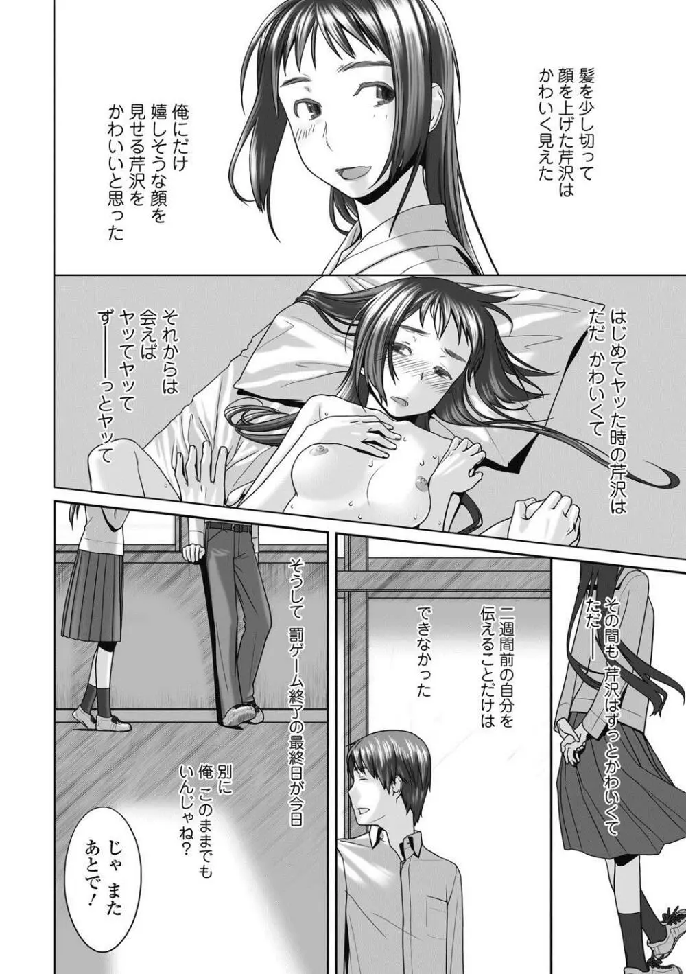 美少女革命 極 Road 2012-10 Vol.3 Page.64