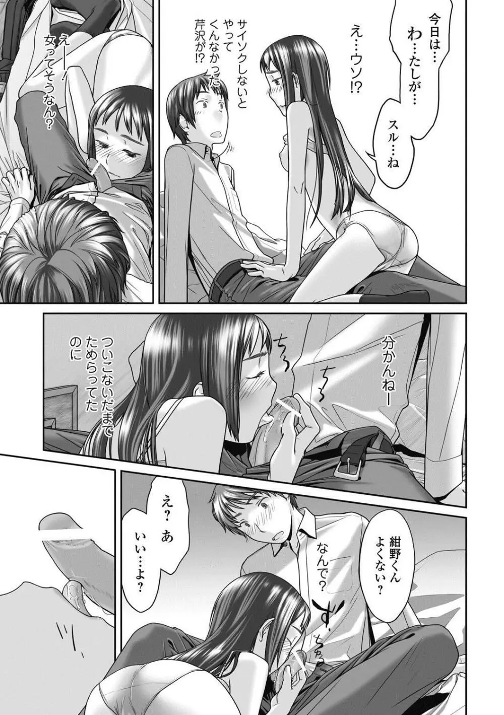 美少女革命 極 Road 2012-10 Vol.3 Page.67