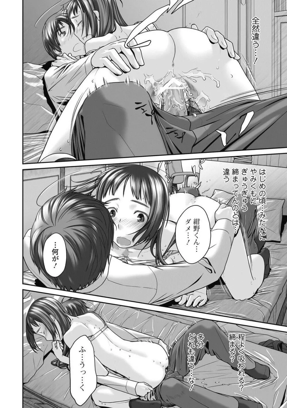 美少女革命 極 Road 2012-10 Vol.3 Page.74