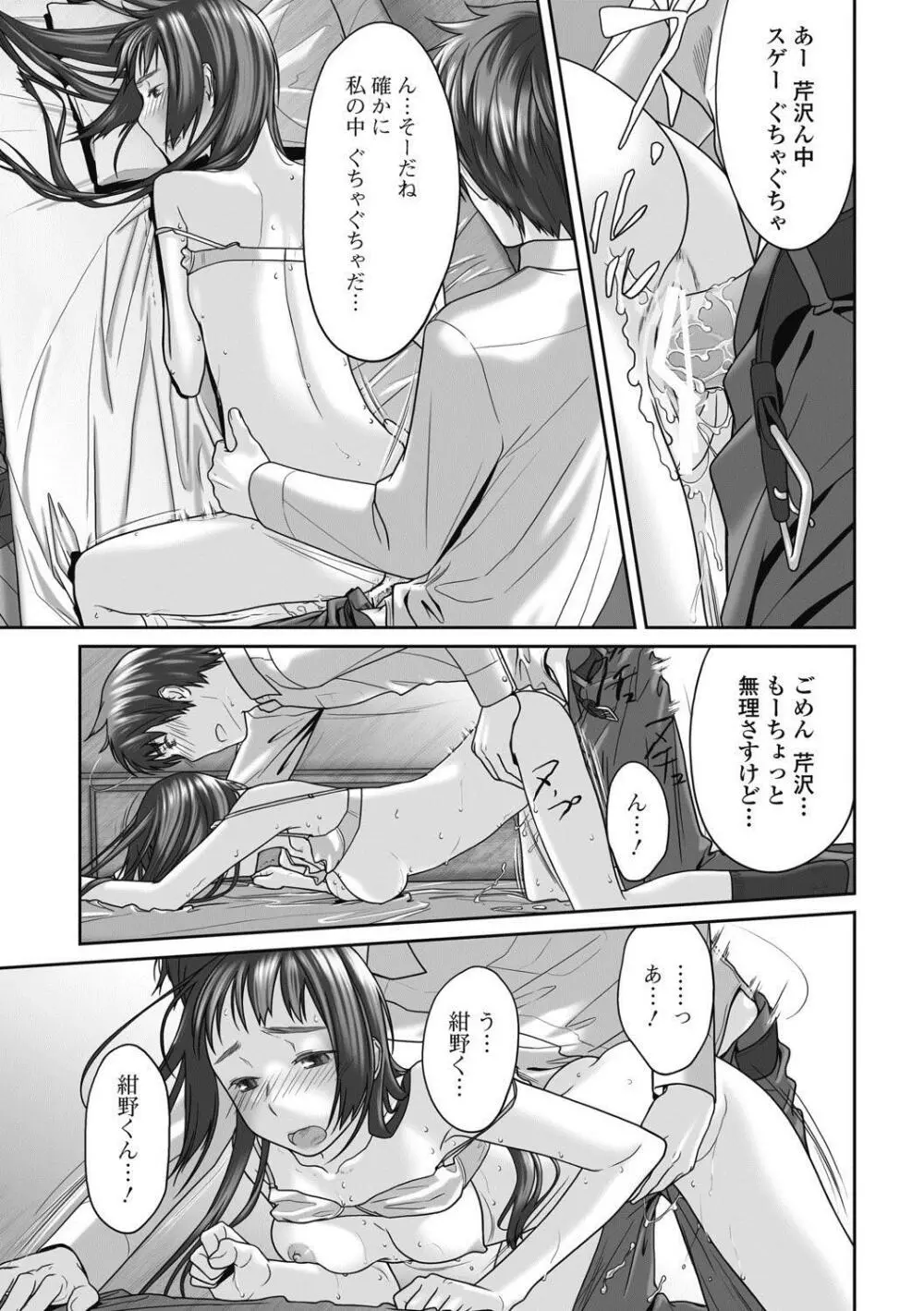 美少女革命 極 Road 2012-10 Vol.3 Page.75