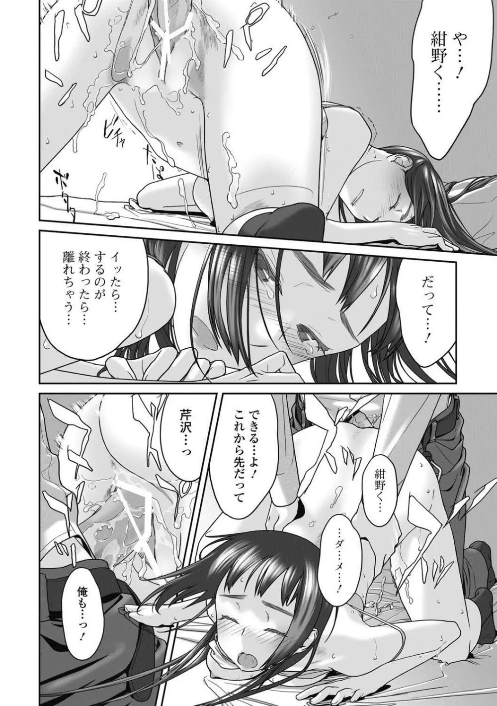 美少女革命 極 Road 2012-10 Vol.3 Page.76