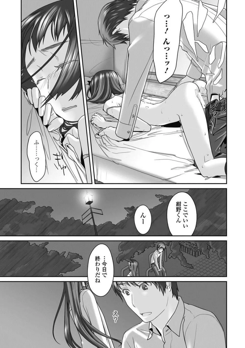 美少女革命 極 Road 2012-10 Vol.3 Page.77