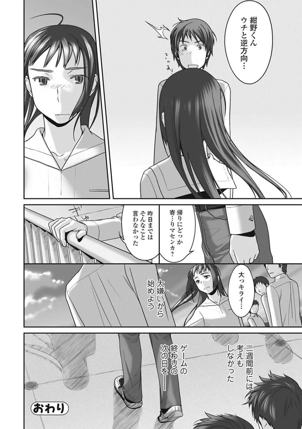 美少女革命 極 Road 2012-10 Vol.3 Page.80