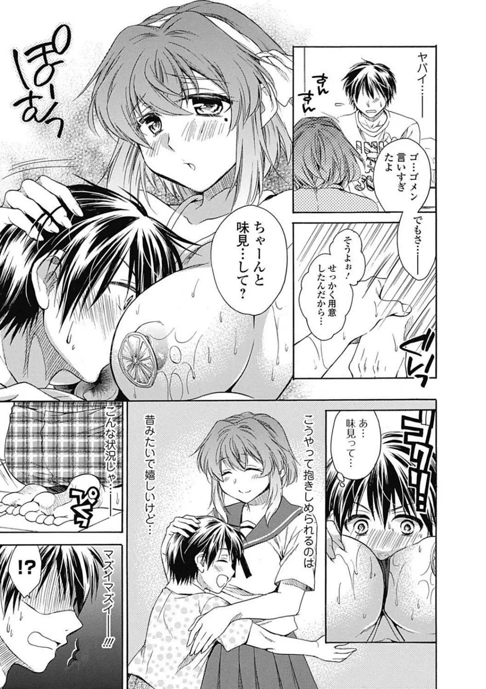 美少女革命 極 Road 2012-10 Vol.3 Page.87