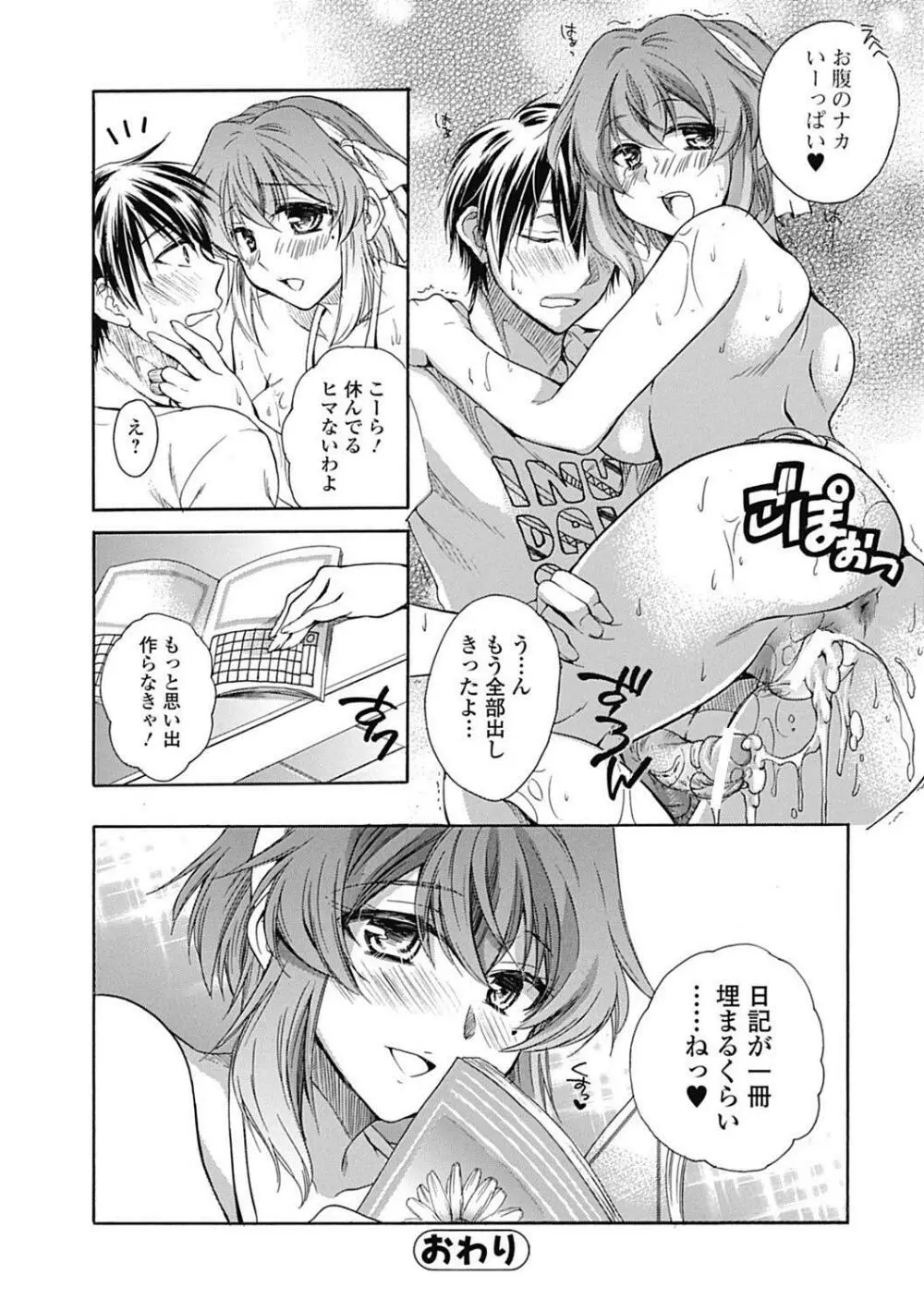 美少女革命 極 Road 2012-10 Vol.3 Page.98