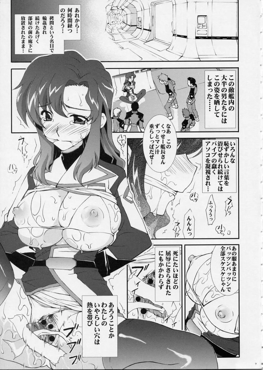 恥辱艦長強姦 Page.6