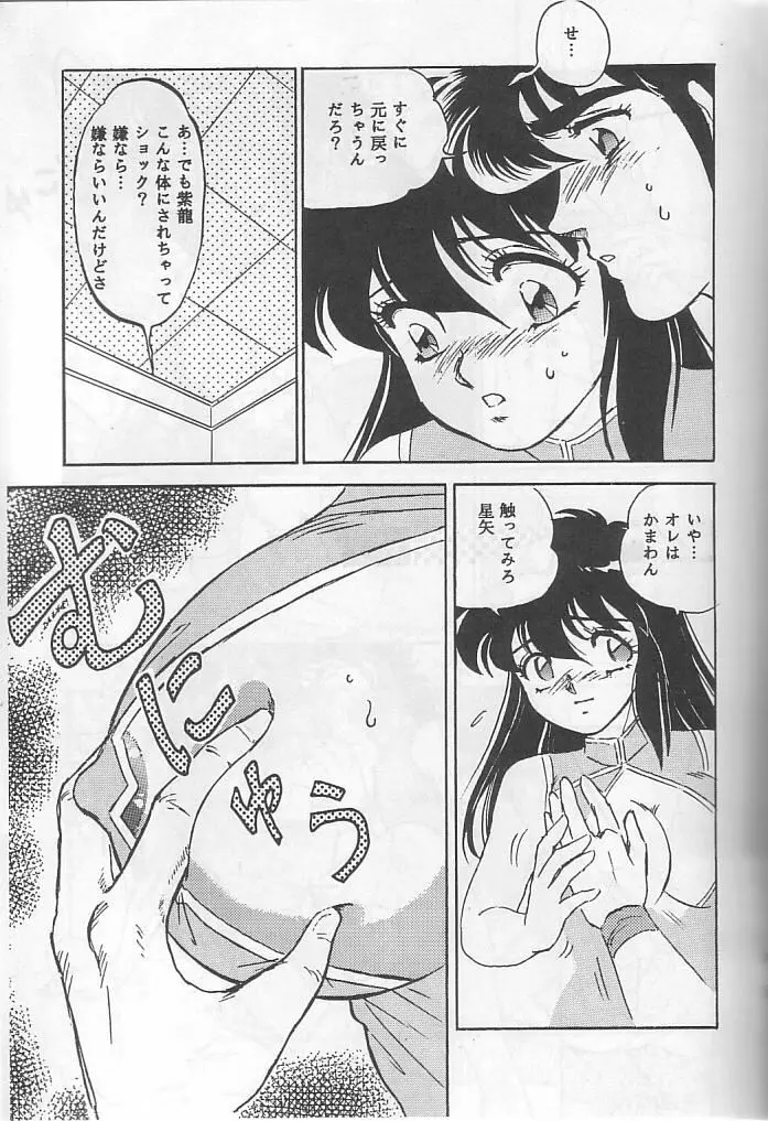 無敵美少女紫龍ちゃん act.3 Page.14