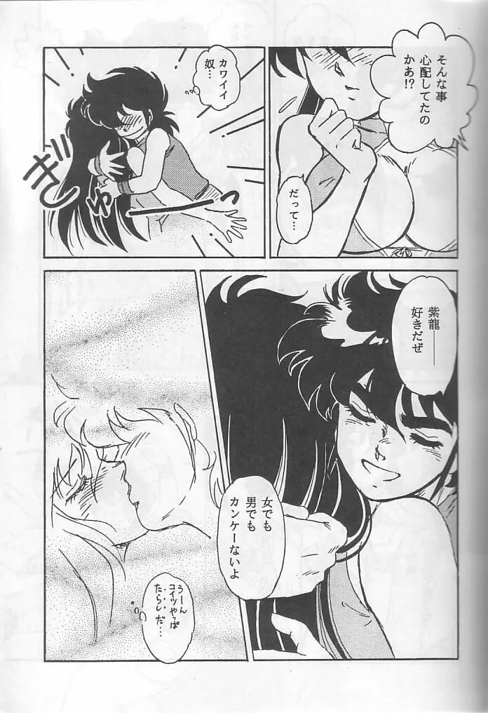 無敵美少女紫龍ちゃん act.3 Page.18