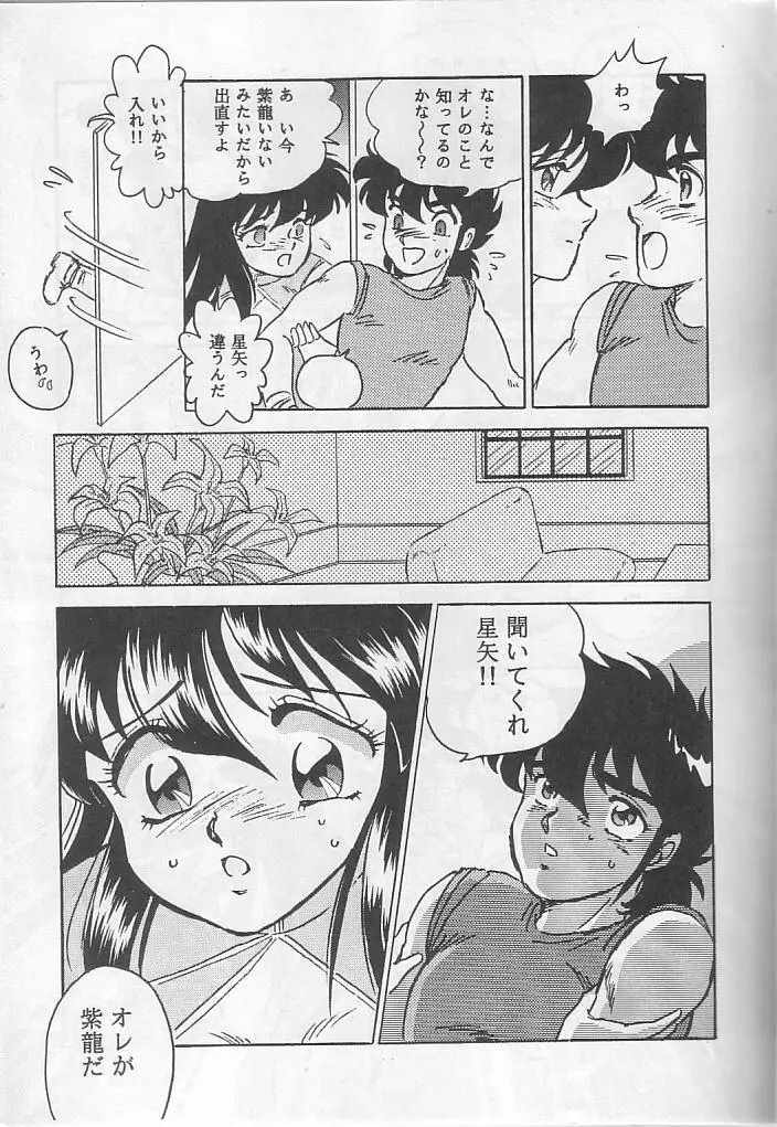 無敵美少女紫龍ちゃん act.3 Page.8