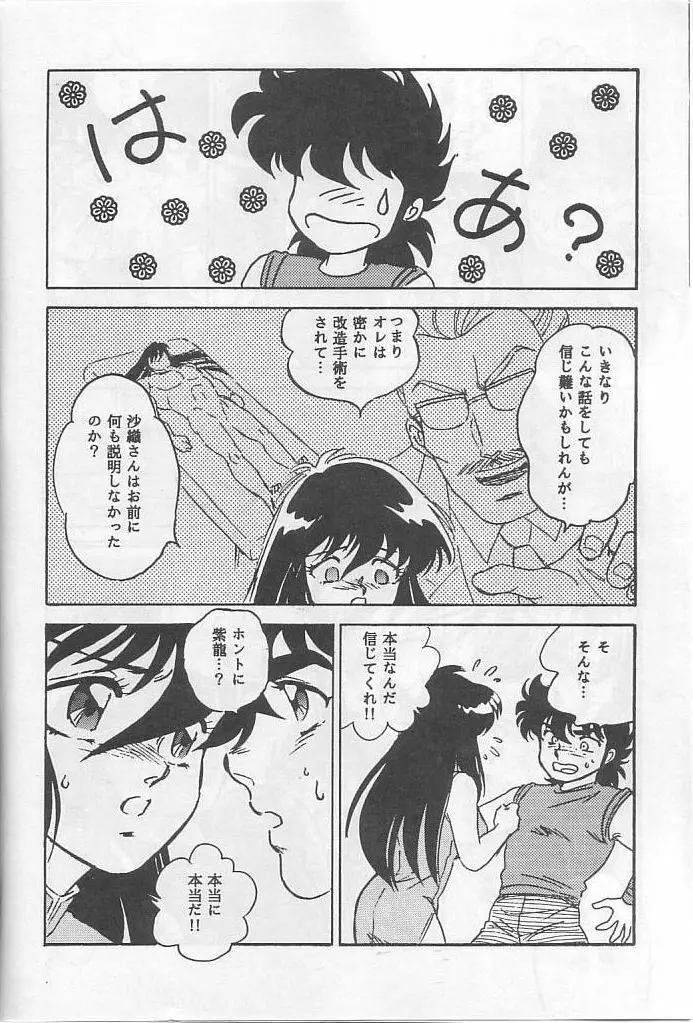 無敵美少女紫龍ちゃん act.3 Page.9