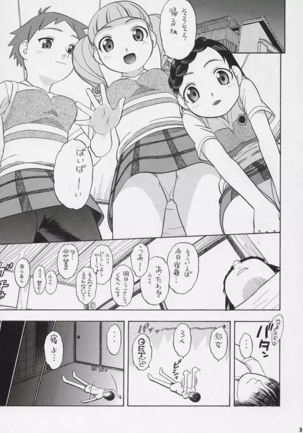 まなうたみきと初めてのえっち Page.28