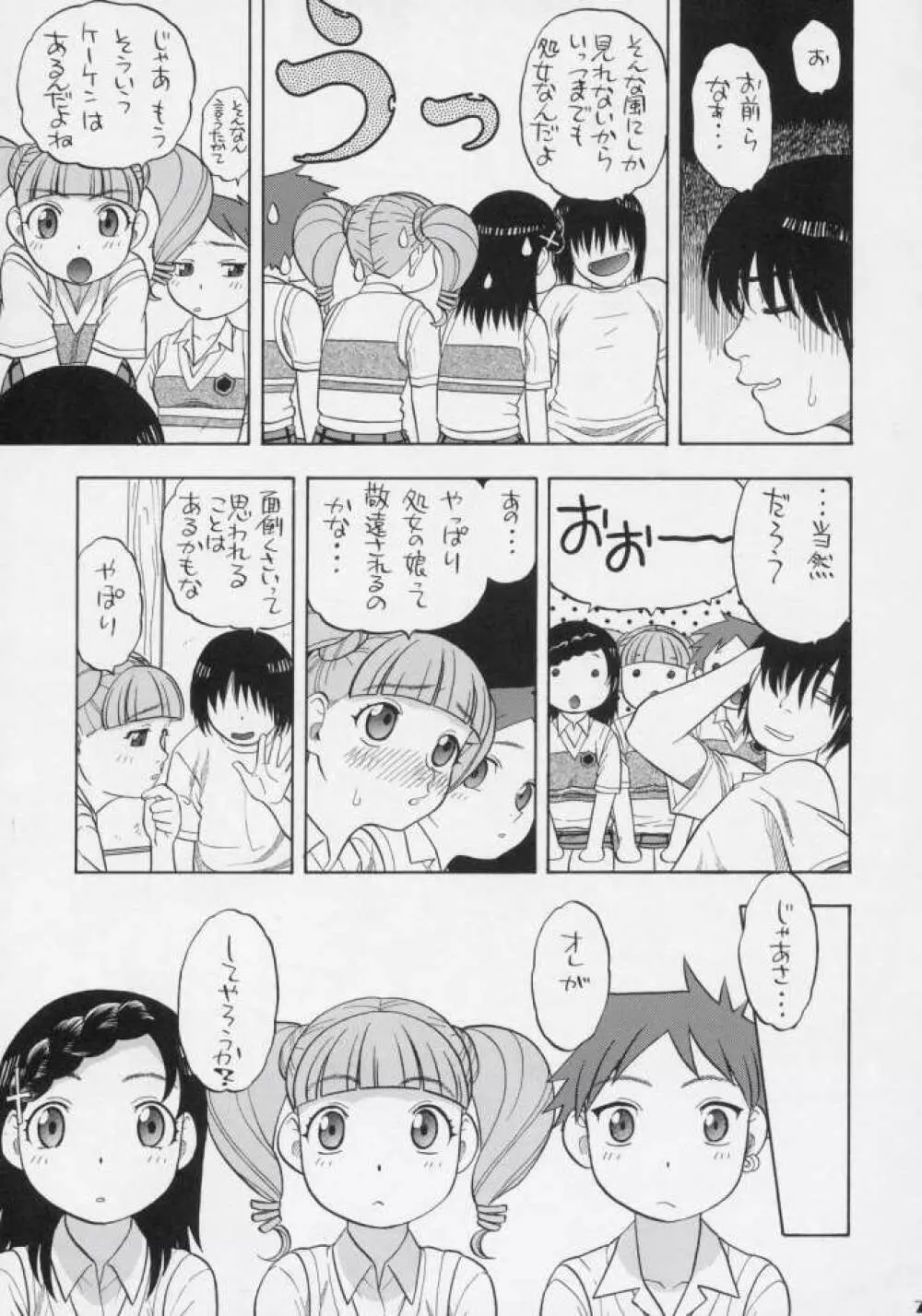 まなうたみきと初めてのえっち Page.4