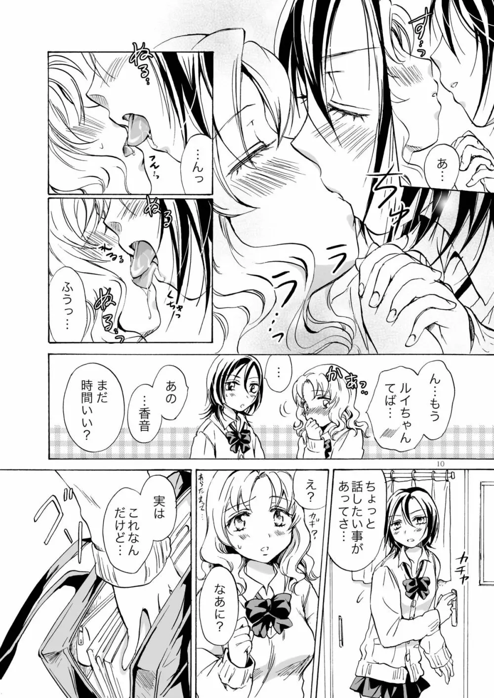 ちょっとだけ!変態ルイちゃん大暴走 Page.10