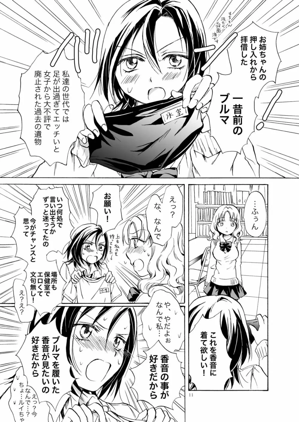 ちょっとだけ!変態ルイちゃん大暴走 Page.11