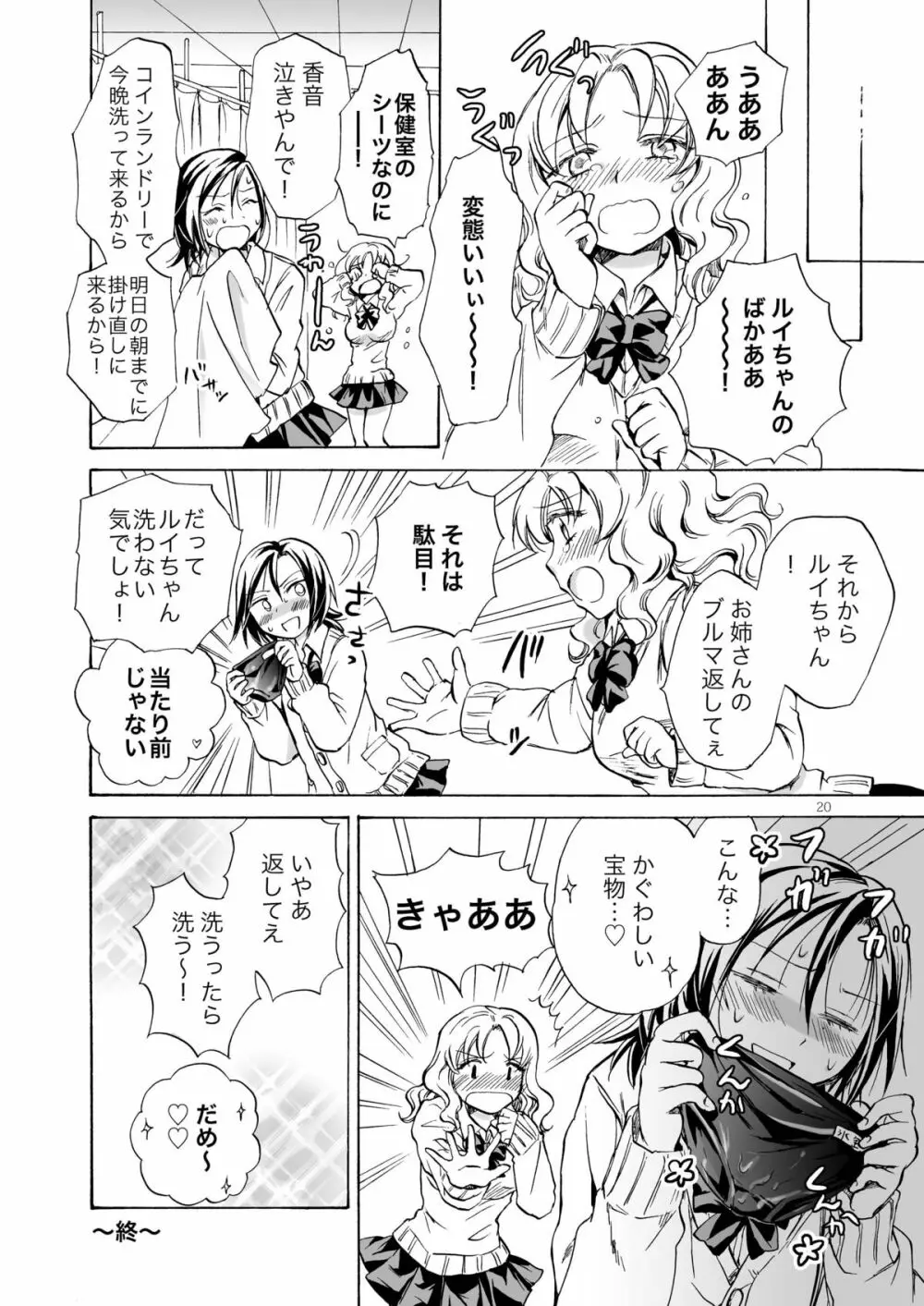 ちょっとだけ!変態ルイちゃん大暴走 Page.20