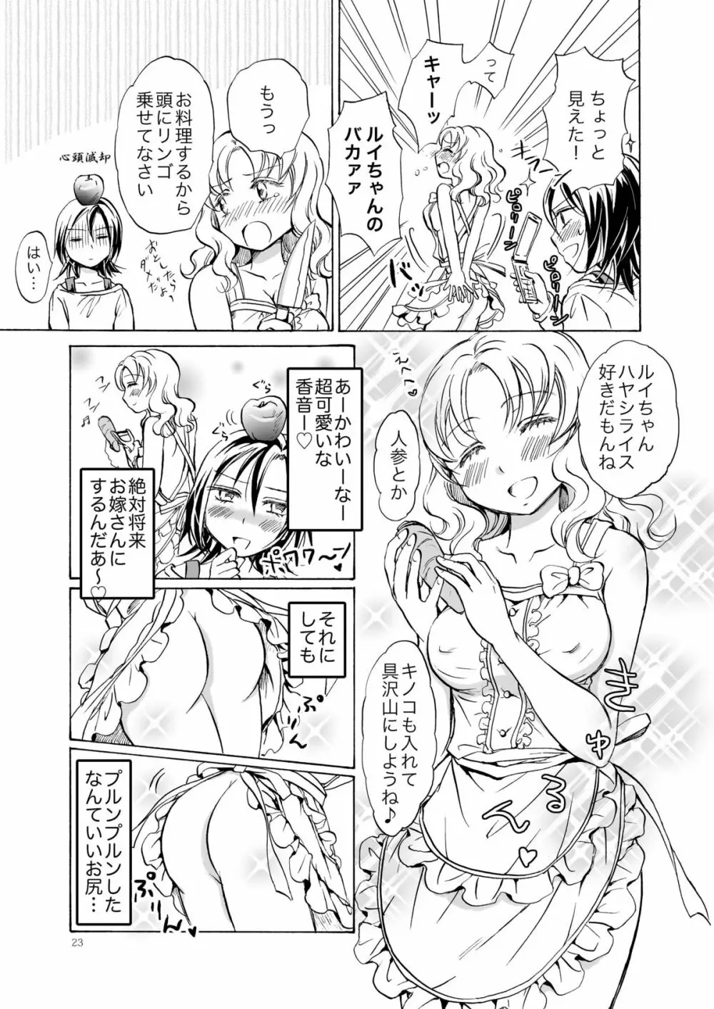 ちょっとだけ!変態ルイちゃん大暴走 Page.23