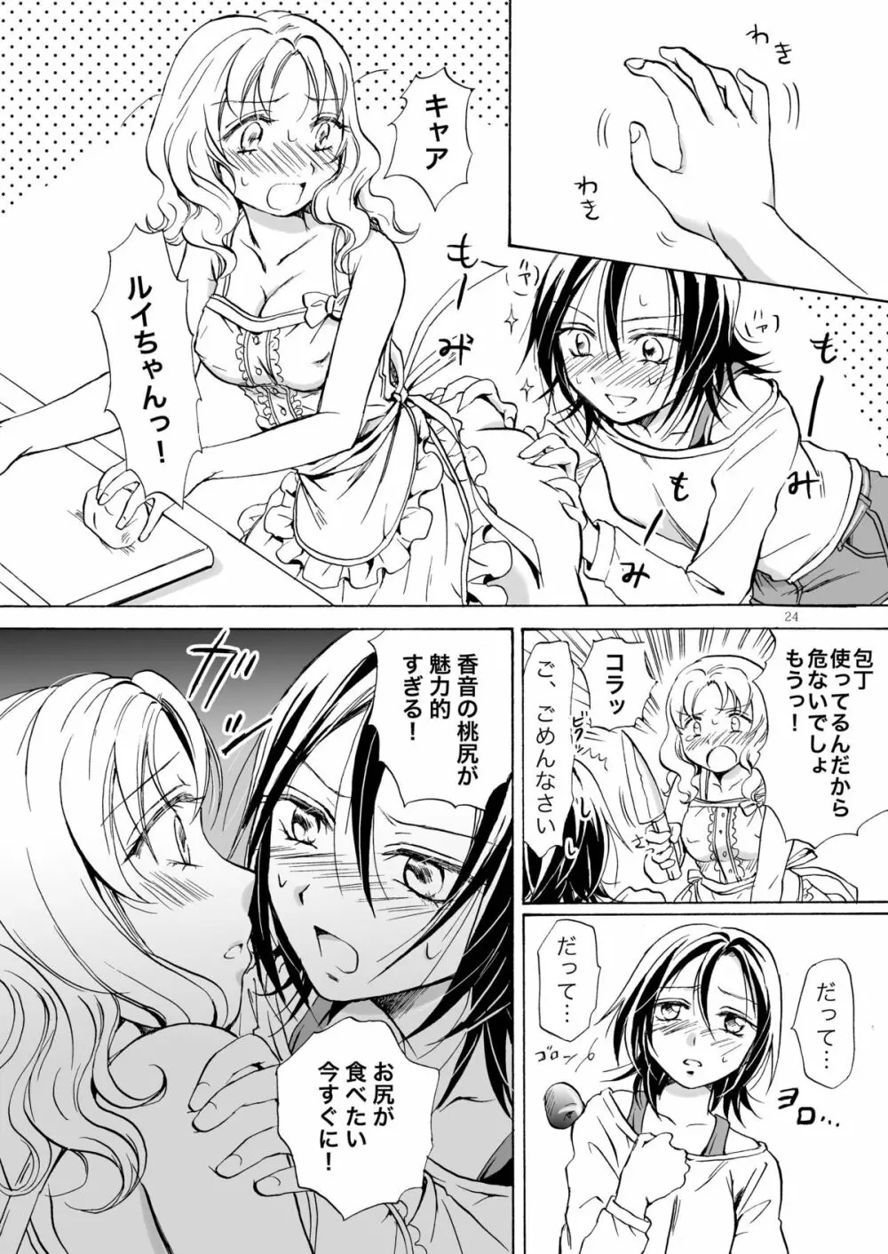 ちょっとだけ!変態ルイちゃん大暴走 Page.24