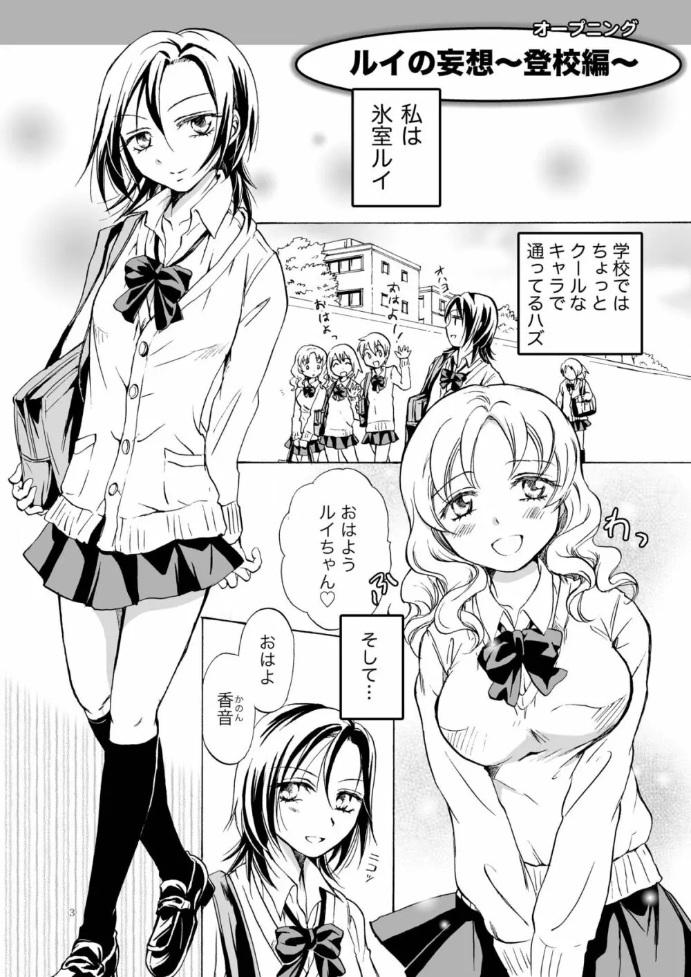 ちょっとだけ!変態ルイちゃん大暴走 Page.3