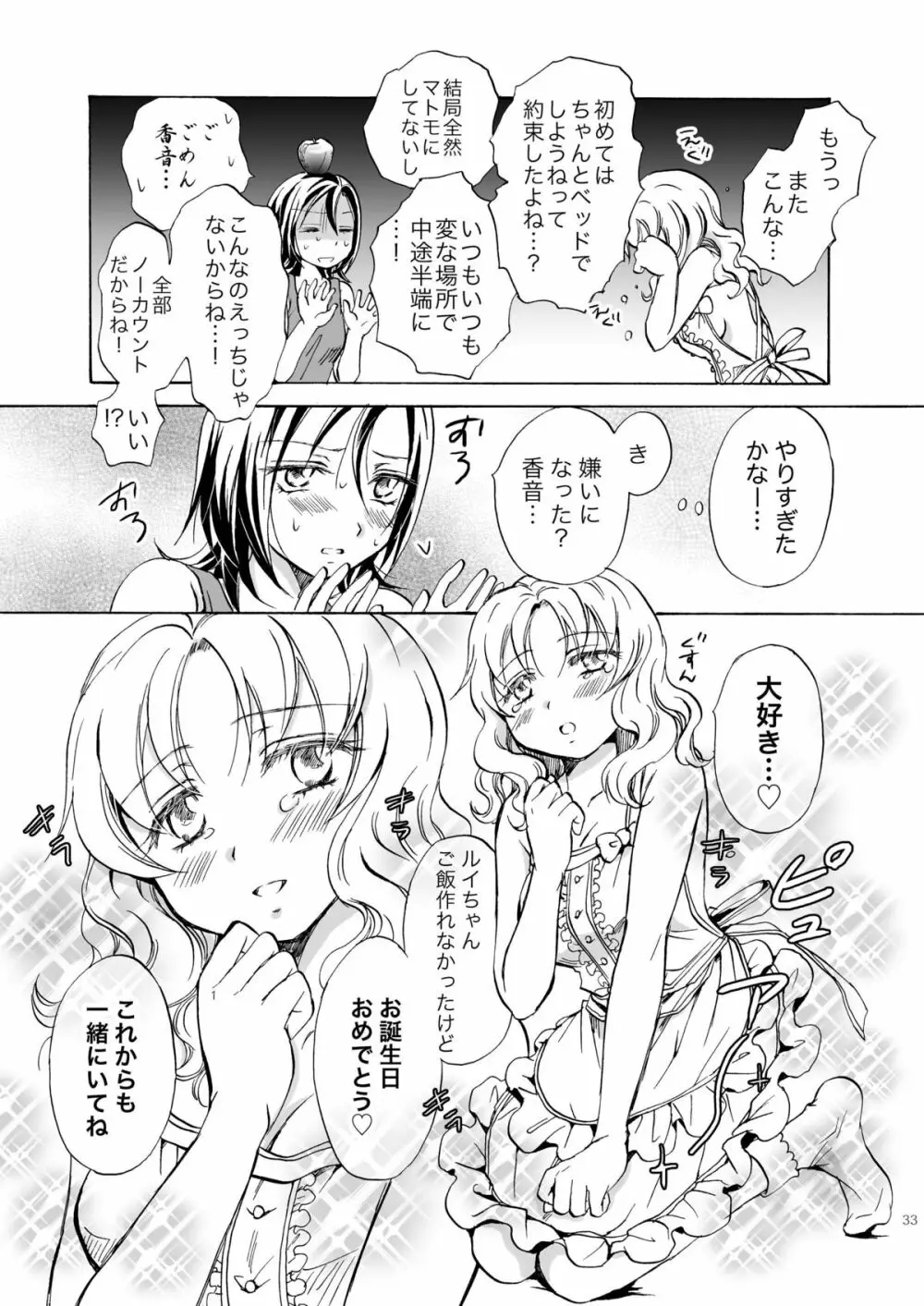 ちょっとだけ!変態ルイちゃん大暴走 Page.33