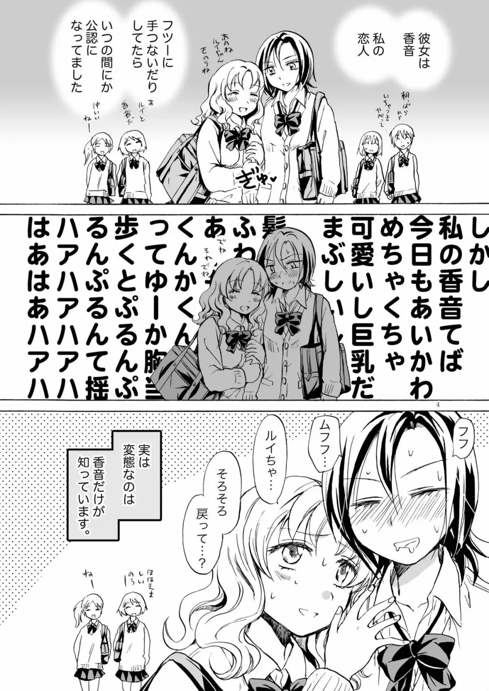 ちょっとだけ!変態ルイちゃん大暴走 Page.4