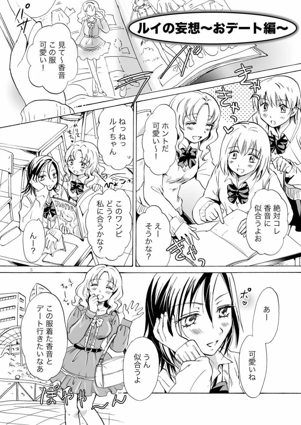 ちょっとだけ!変態ルイちゃん大暴走 Page.5