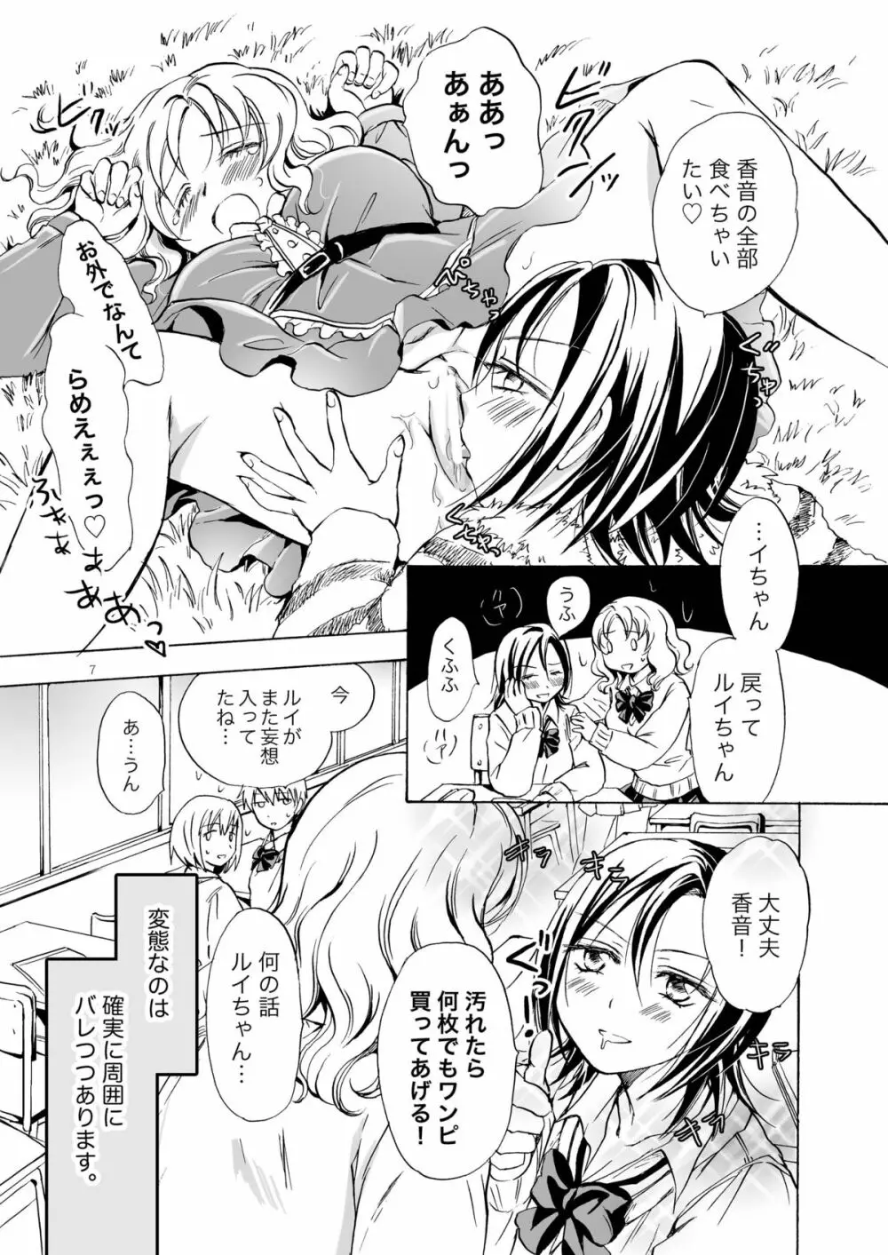 ちょっとだけ!変態ルイちゃん大暴走 Page.7