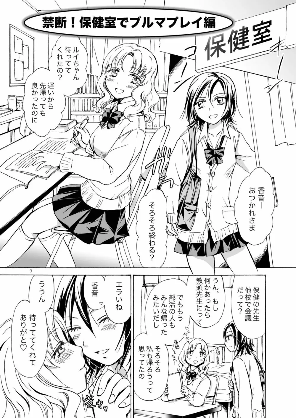 ちょっとだけ!変態ルイちゃん大暴走 Page.9