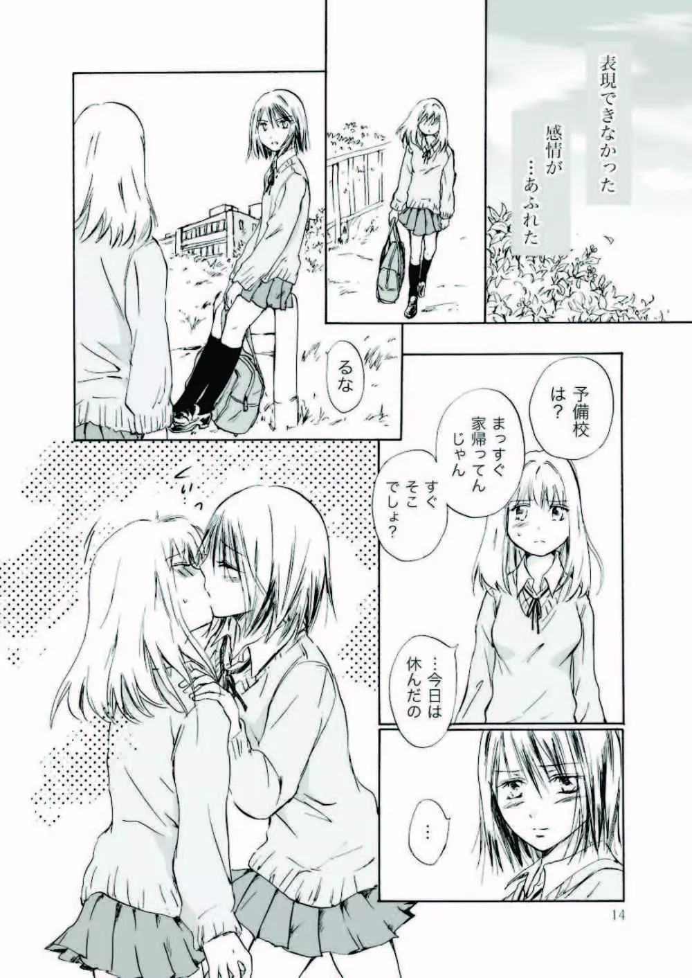 遠いきらめき Page.14