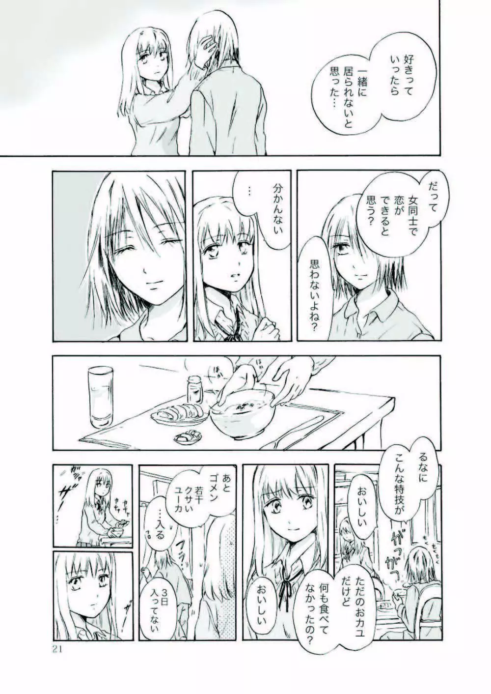 遠いきらめき Page.21