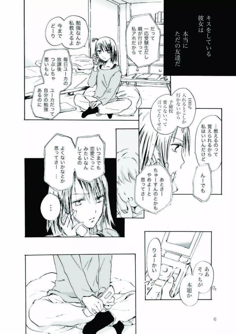 遠いきらめき Page.6