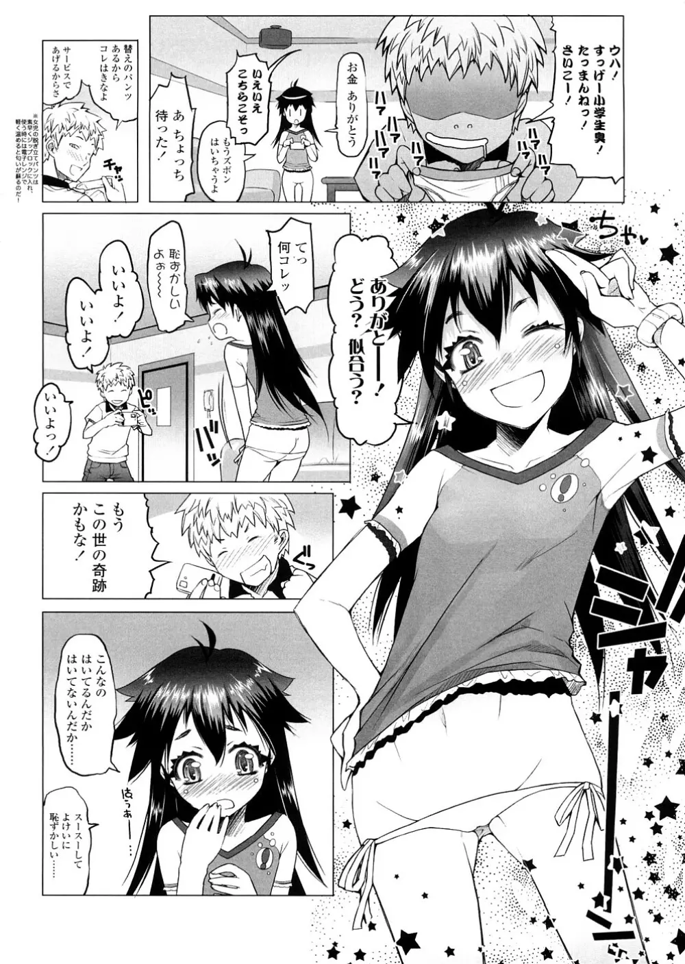 しょーぱん!! Page.100