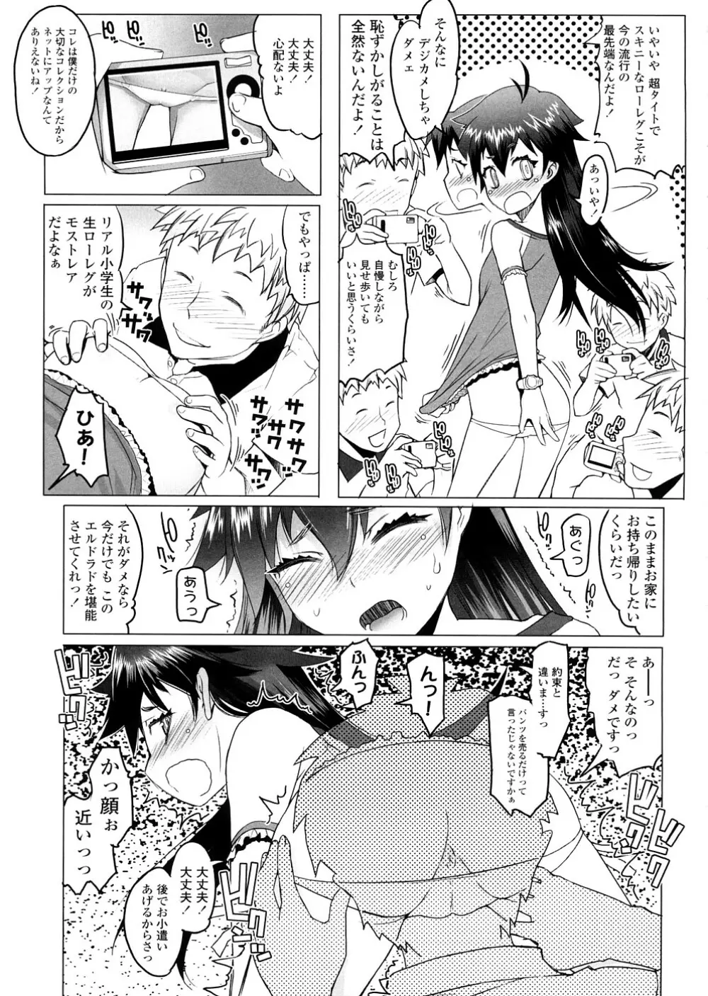 しょーぱん!! Page.101