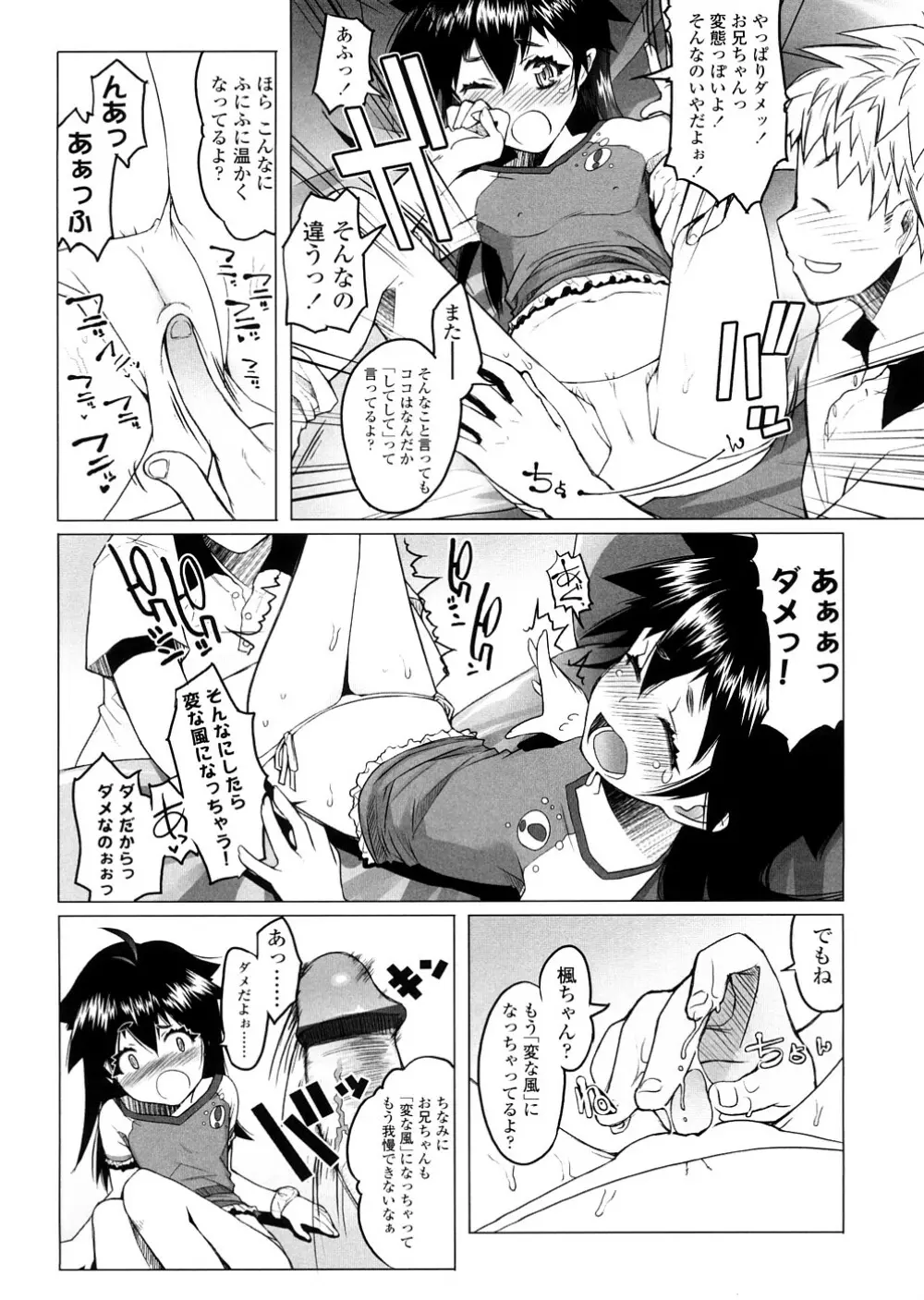 しょーぱん!! Page.104