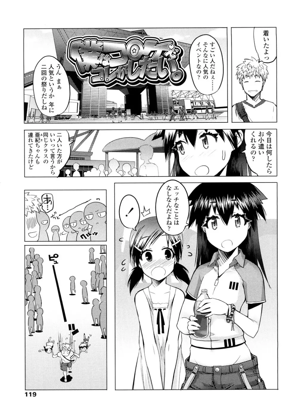 しょーぱん!! Page.113