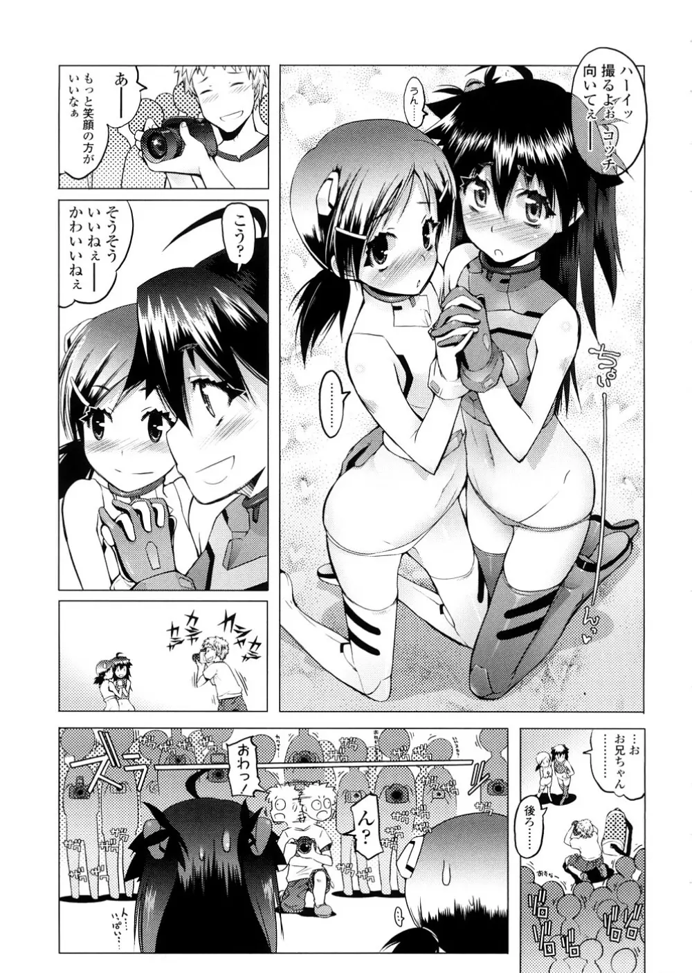 しょーぱん!! Page.117