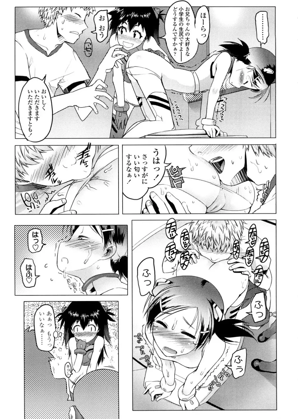 しょーぱん!! Page.123