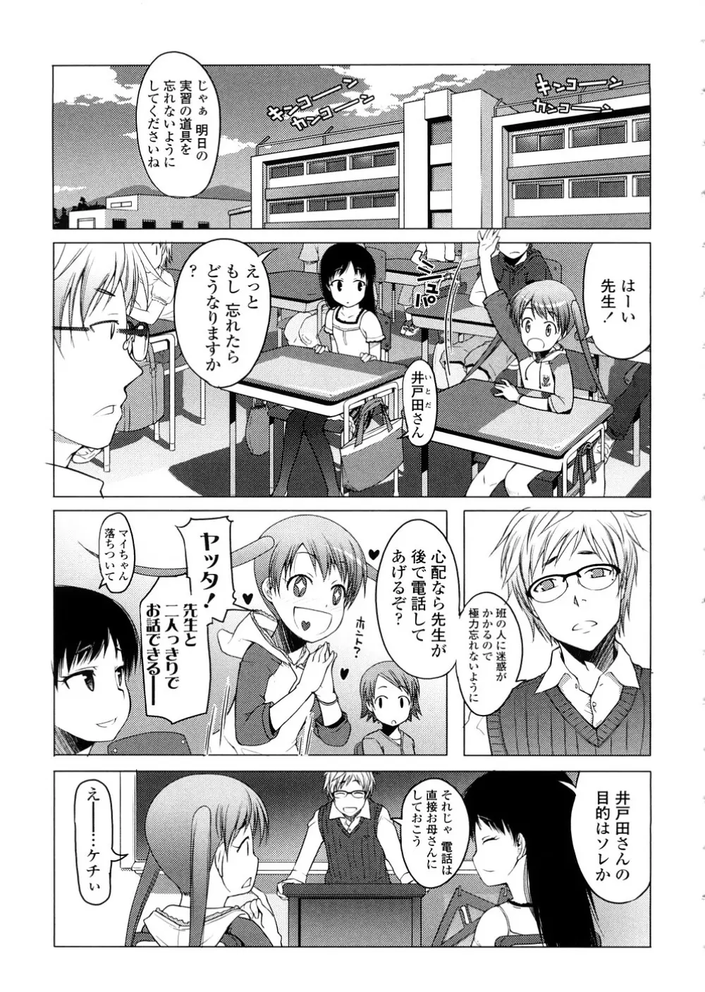 しょーぱん!! Page.143