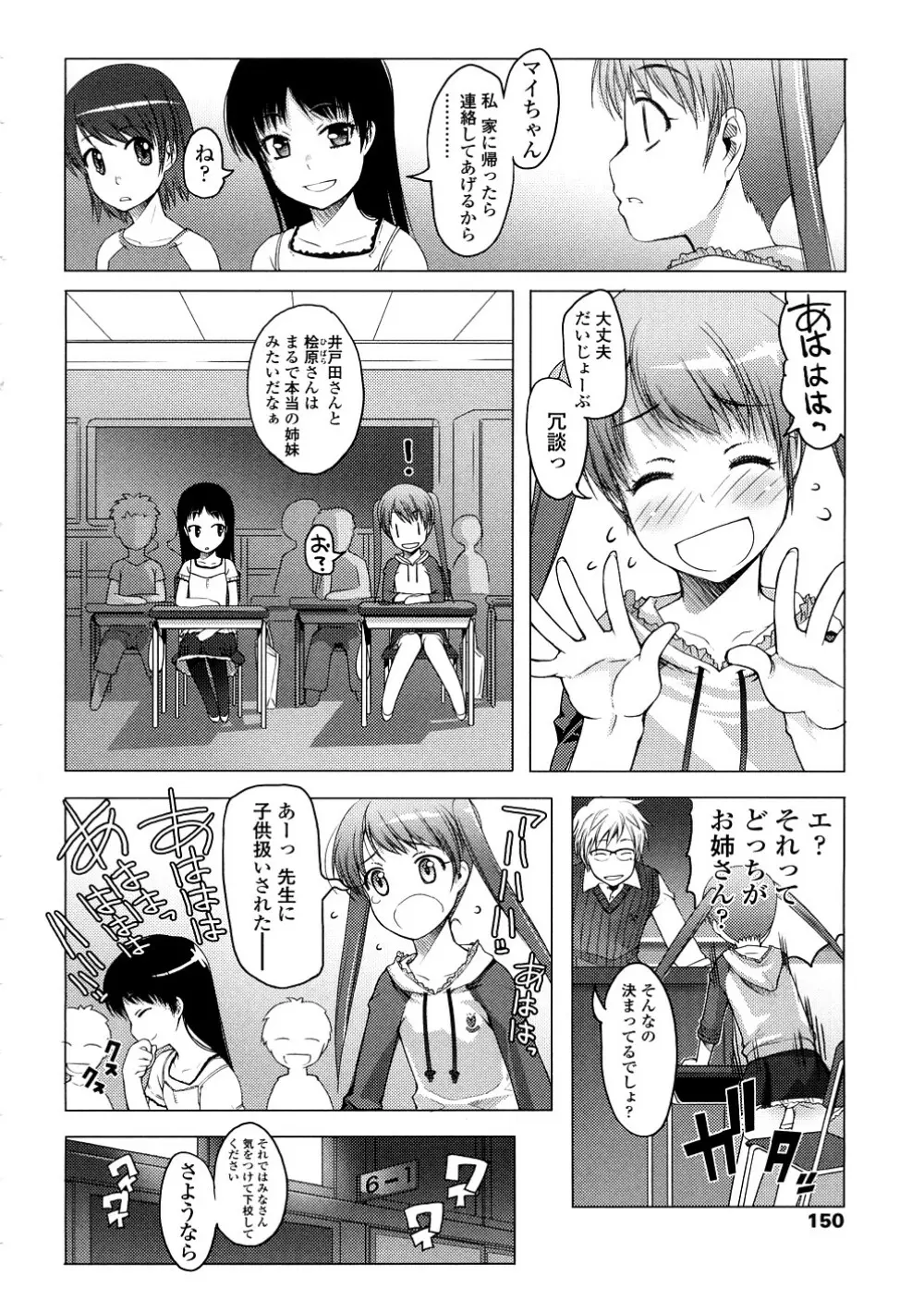 しょーぱん!! Page.144