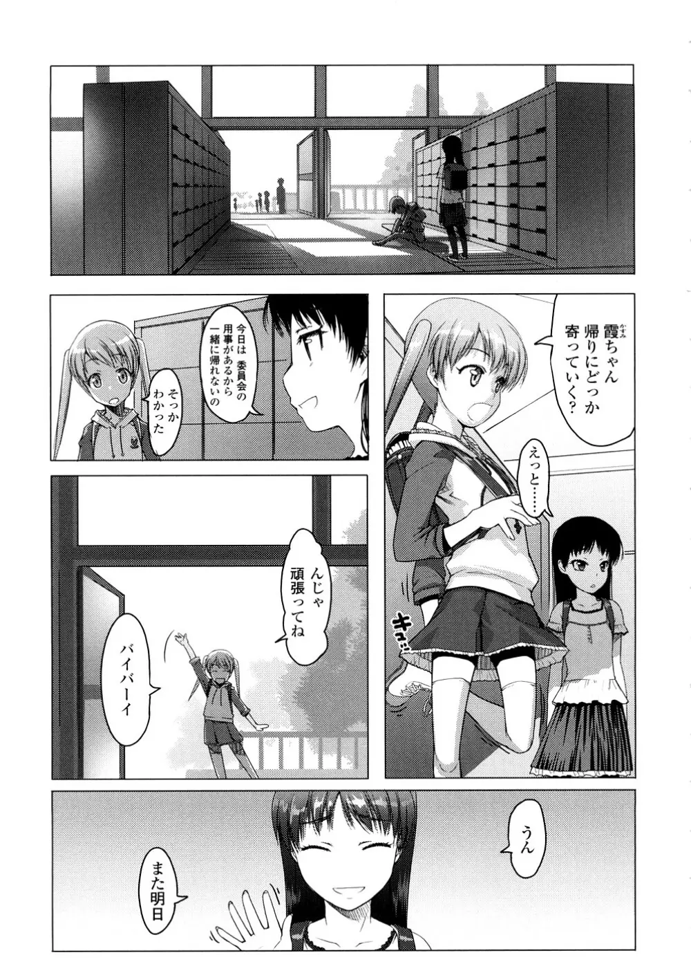 しょーぱん!! Page.145